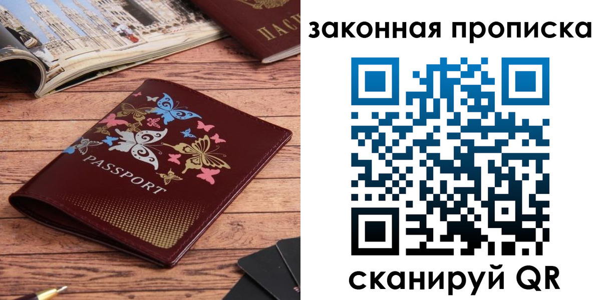 прописка паспорт в Братске