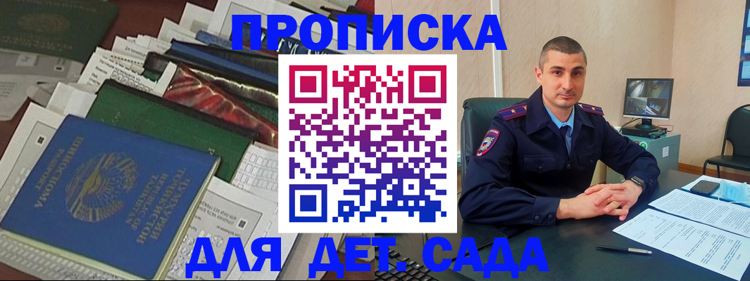 купить прописку в Братске