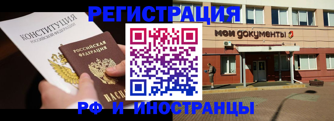 прописка для школы в Братске