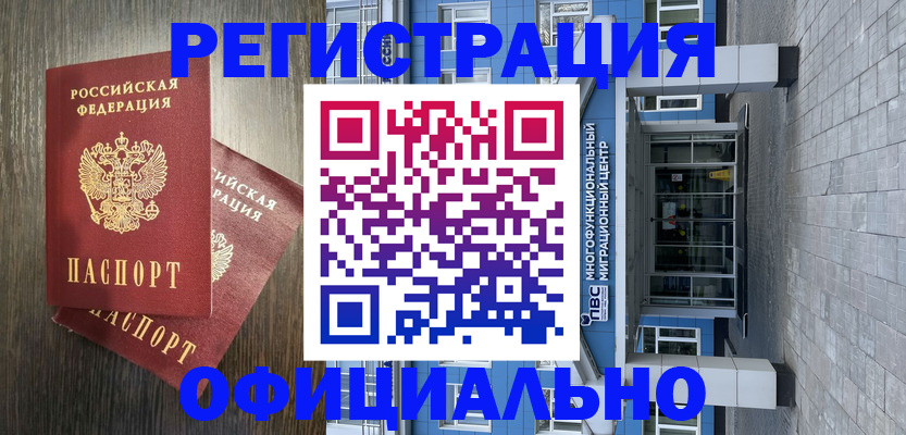 прописка паспорт в Братске