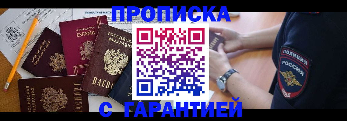 прописка для военкомата в Братске