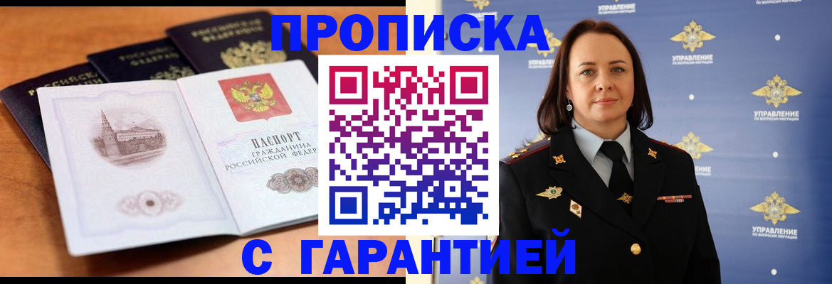 временная регистрация для всех в Братске