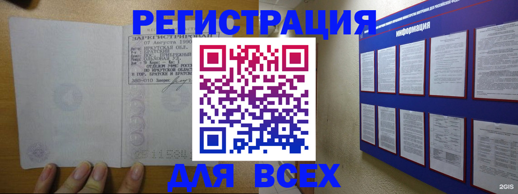прописка гарантия в Братске