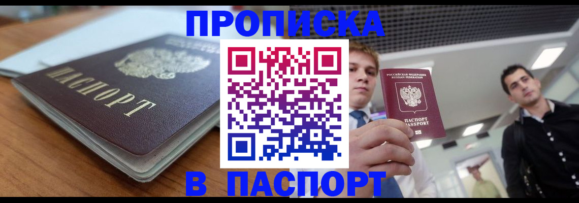 регистрация в Братске