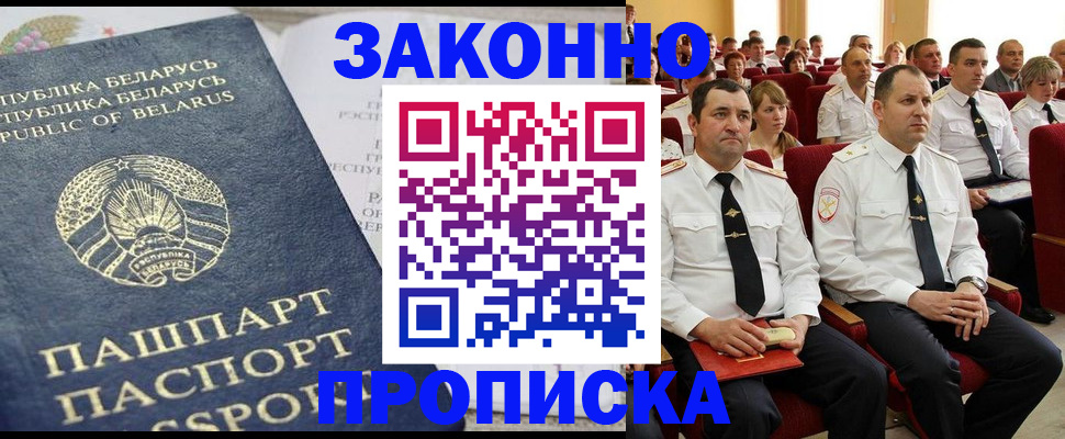 прописка паспорт в Братске