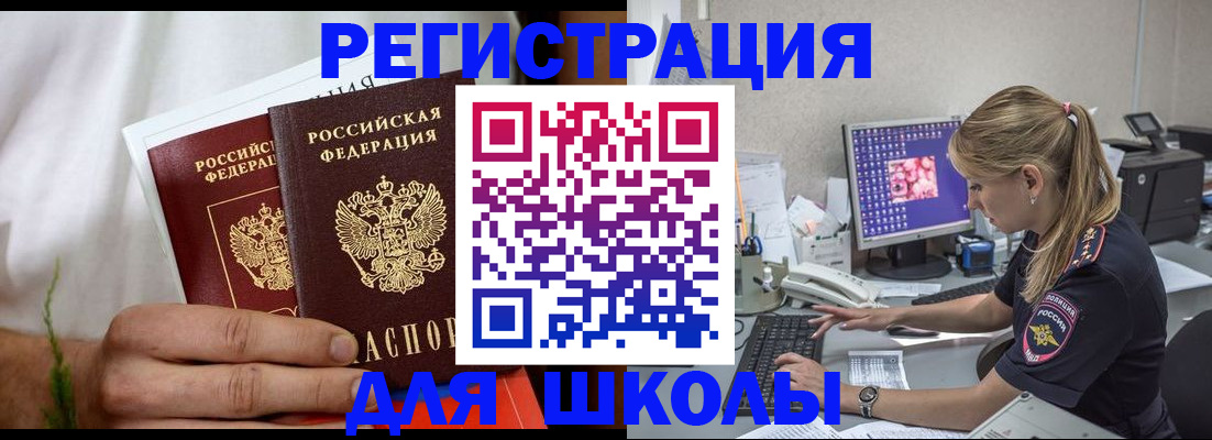 прописка законно в Братске